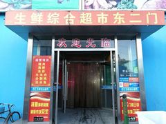 -三旗百汇商品城