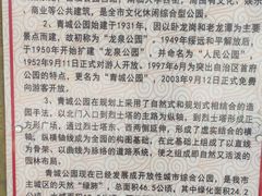 -青城公园