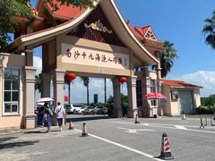 -南沙十九涌渔人码头-南门