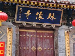 -五台山风景名胜区