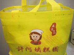 -许阿姨糕团店(南京总店)