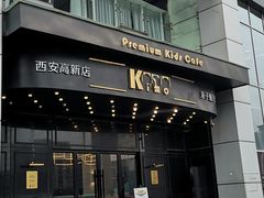 门面-Ms·KIMO星漠亲子餐厅(高新店)