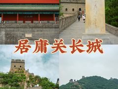 -居庸关长城