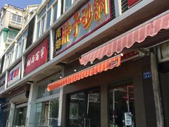 门面-南湖胖子砂锅(铁心桥店)