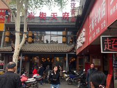 -小街天府(西工小街店)