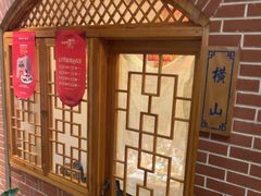 -福茂源横山铁锅羊肉(牡丹园店)