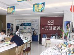 -大光明眼镜(锦华路旗舰店)