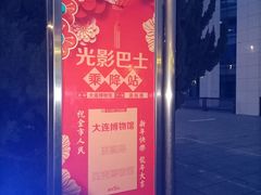 -星海广场