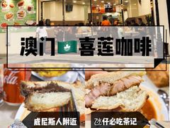 -喜莲咖啡