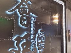 -荟廷·晶萃(陆家嘴尚悦湾店)