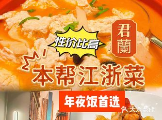 年夜饭首选！君蘭本帮江浙菜！
