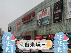 -欧亚达商业广场(红桥店)
