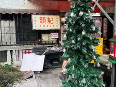-颓记茶餐厅(美景总店)