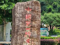 -广东天露山旅游度假区