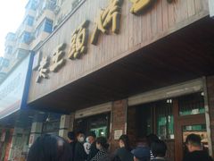 门面-老王头烤鸡(建大四小区店)
