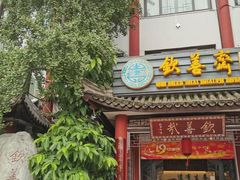 -钦善斋(武侯祠店)