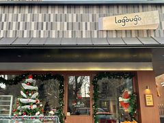 -lagougo(长白四街店)