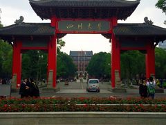 -四川大学(望江校区)