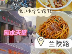 -王记生烫牛杂面馆(兰陵路店)