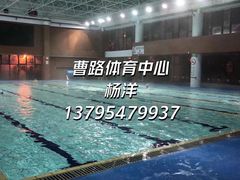 -曹路体育中心