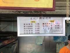 门面-朱记小郑酥烧饼(建康路店)