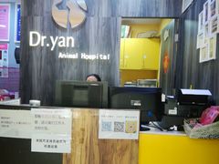 -严国平动物医院(德政总院)
