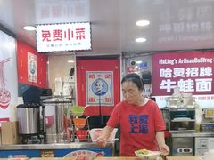 -哈灵现炒本帮面(宁波路店)