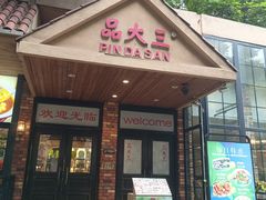 -品大三·经典淮扬菜(大行宫店)