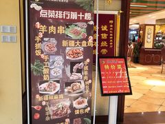 -海尔巴格新疆餐厅(东来兴店)