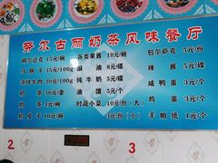 -努尔古丽奶茶