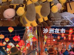 -沙州食驿·非遗小吃夜市