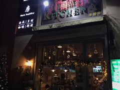 门面-Kitchen·Y洋厨房西餐厅(王府壹号店)