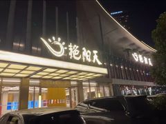 -艳阳天·非遗楚菜(武汉客厅店)