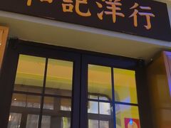 -人和馆·上海菜(徐汇店)