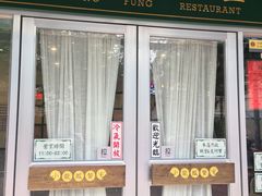 门面-小龍鳳餐室(番禺路店)