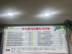 -老头爱马仕酸豇豆炒饭(丰富路店)