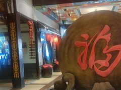 -和源祥·日照菜扛把子(万平口一店)