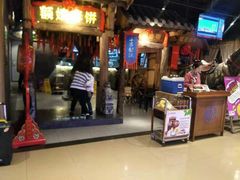 门面-额娘·春饼烤鸭(天鸿店)
