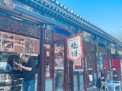 -李小老烧饼(常营民族家园店)