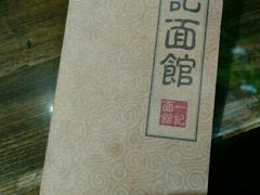 -一记面馆(易发店)
