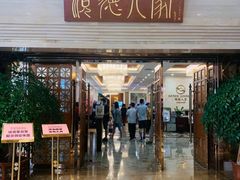 门面-顺德人家食府(黄金广场店)