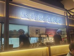 -饕林餐厅(春熙路店)