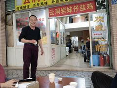 -云洞岩妹仔盐鸡(漳州古城店)