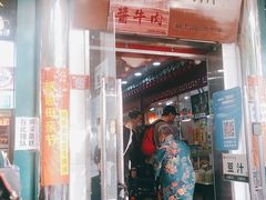 门面-牛街清顺斋小吃(牛街东里小区一区店)