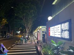-粤西稻里(富力路店)