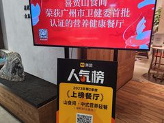 -山食间·中式营养轻餐(保利时光里店)
