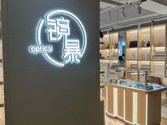 -鲸渝眼镜·浅目视光(春熙路店)