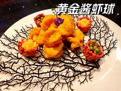 黄金酱虾球-怡品堂·金宴 (北京索菲特大酒店)