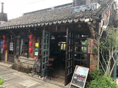 门面-西塘人家•黑金冠本地好店