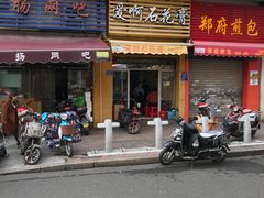 门面-爱啊石花膏